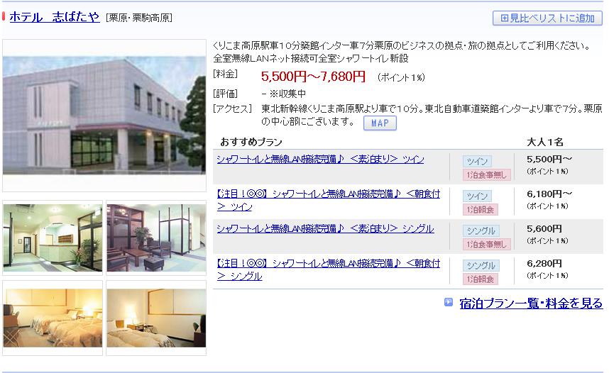 ホテル　志ばたや